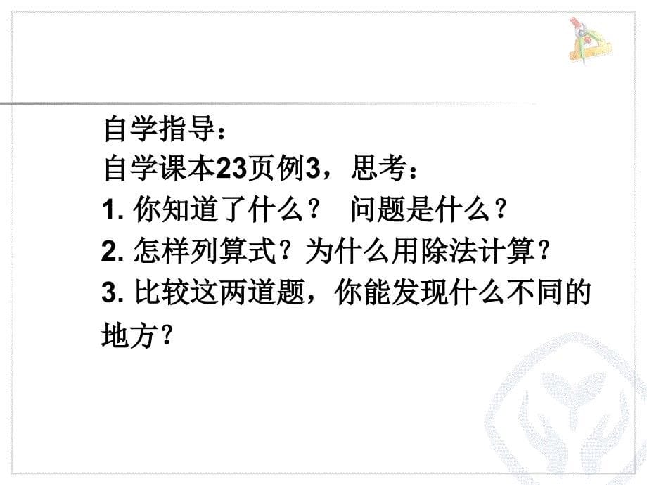 用乘法口诀求商解决问题_第5页