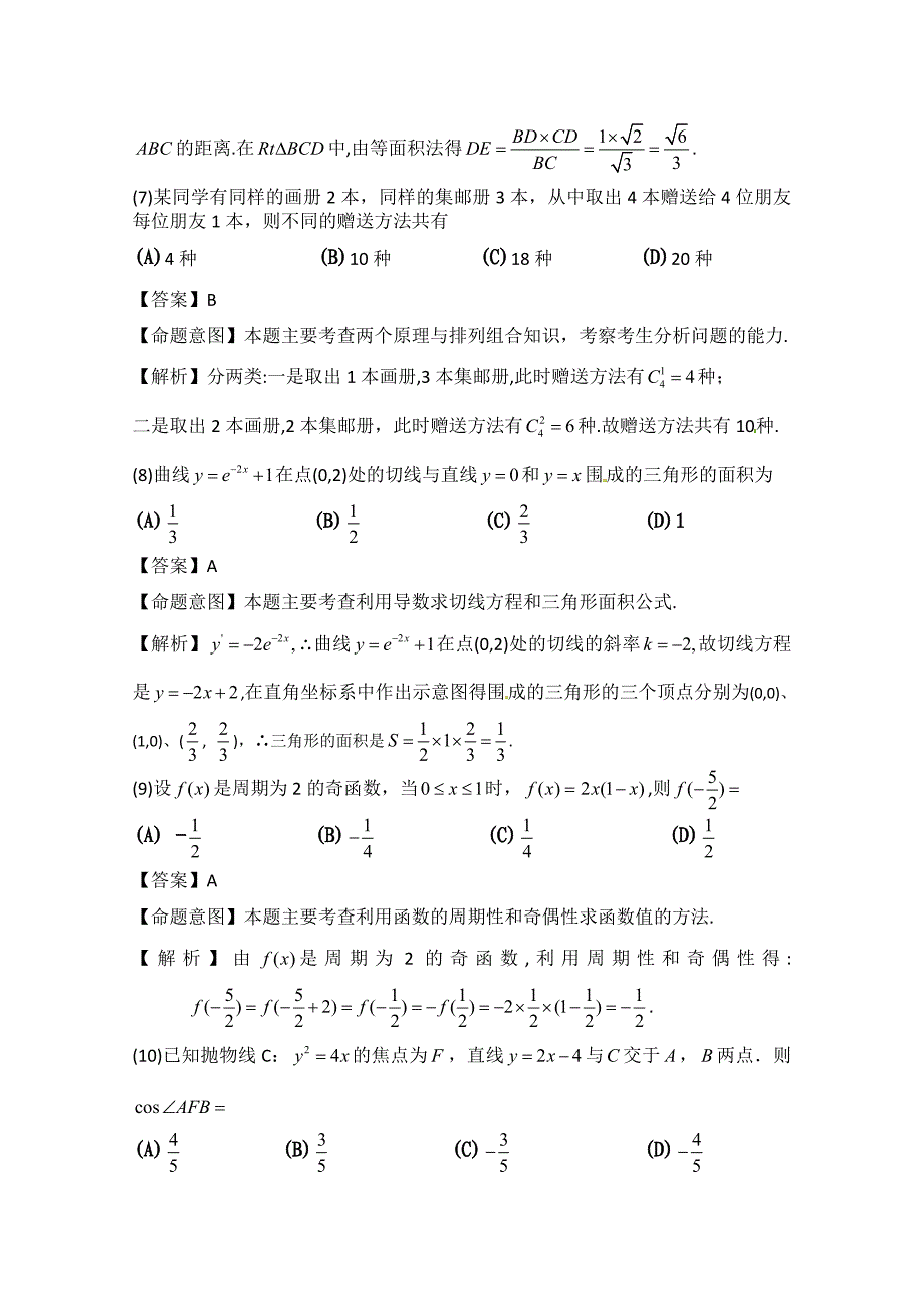 2011年高考数学试题(理科)(全国卷)_第3页