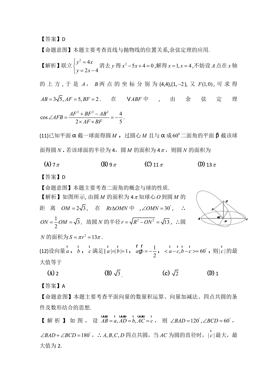 2011年高考数学试题(理科)(全国卷)_第4页