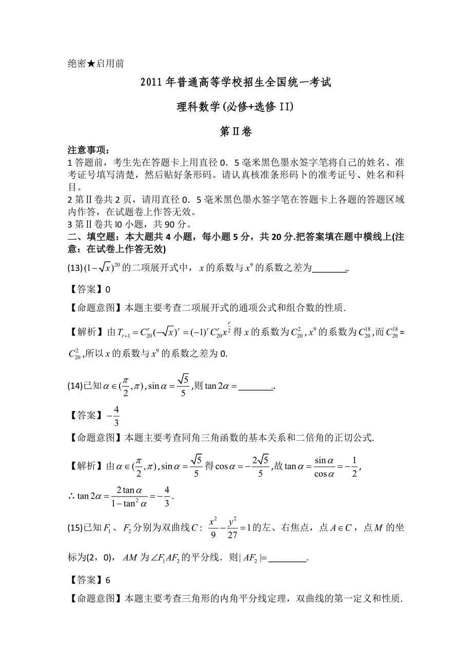 2011年高考数学试题(理科)(全国卷)_第5页