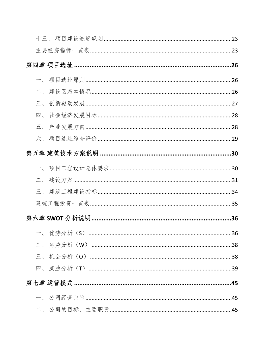 伊春小功率电机项目可行性研究报告_第2页