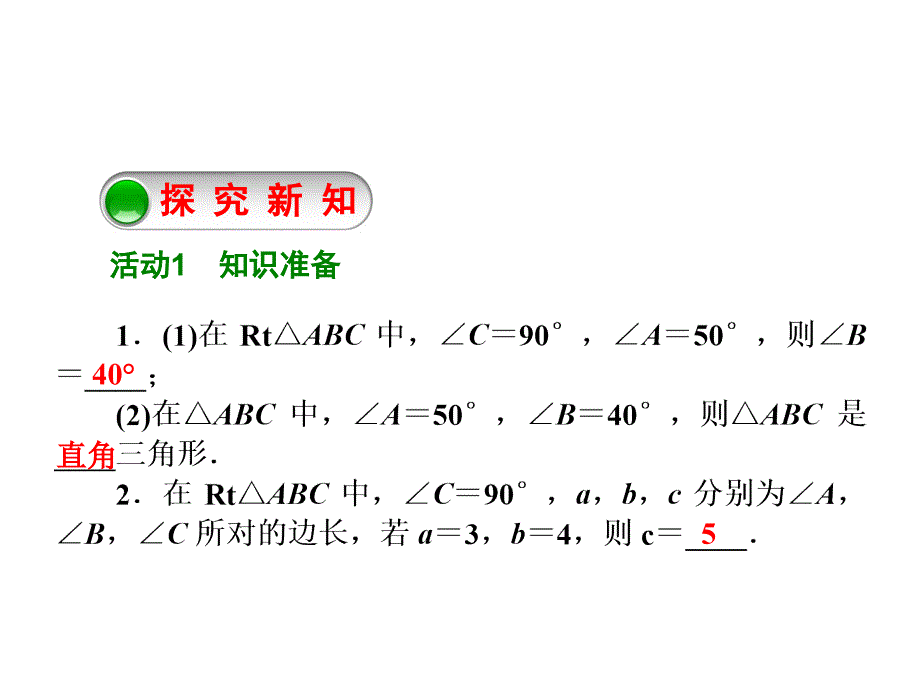 141勾股定理2直角三角形的判定_第2页