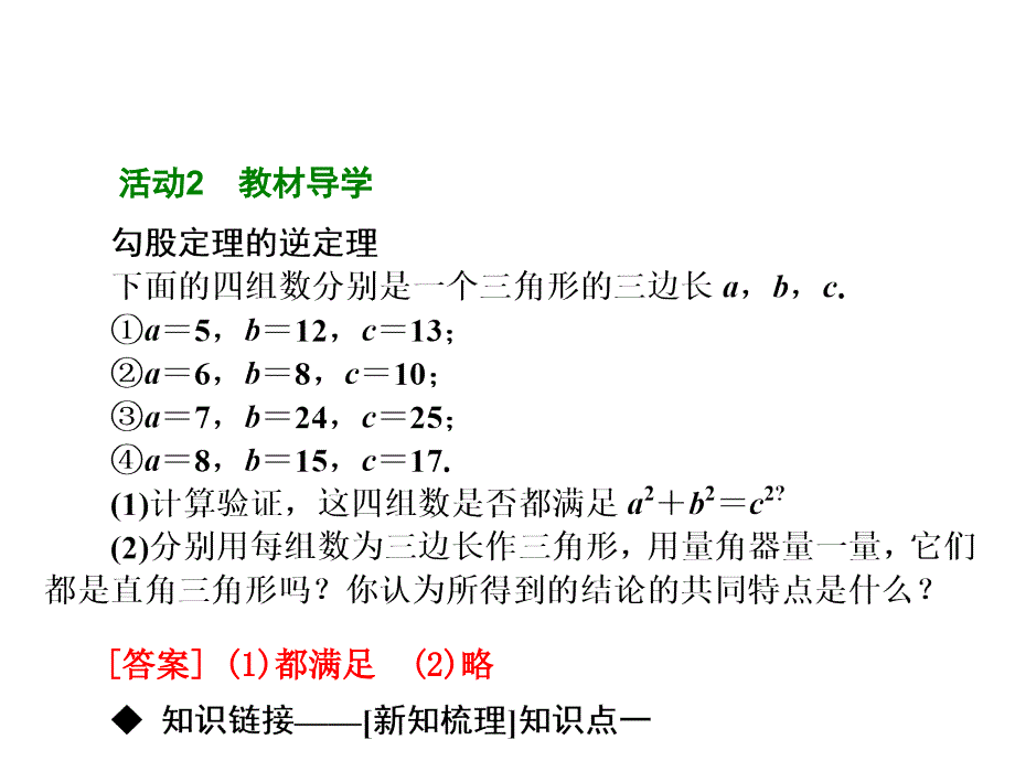 141勾股定理2直角三角形的判定_第3页