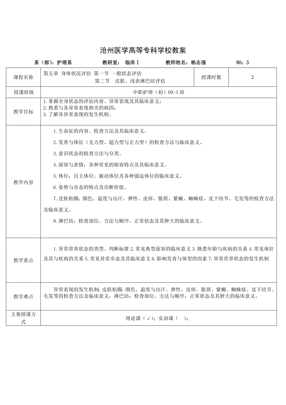 健康评估教案_第3页