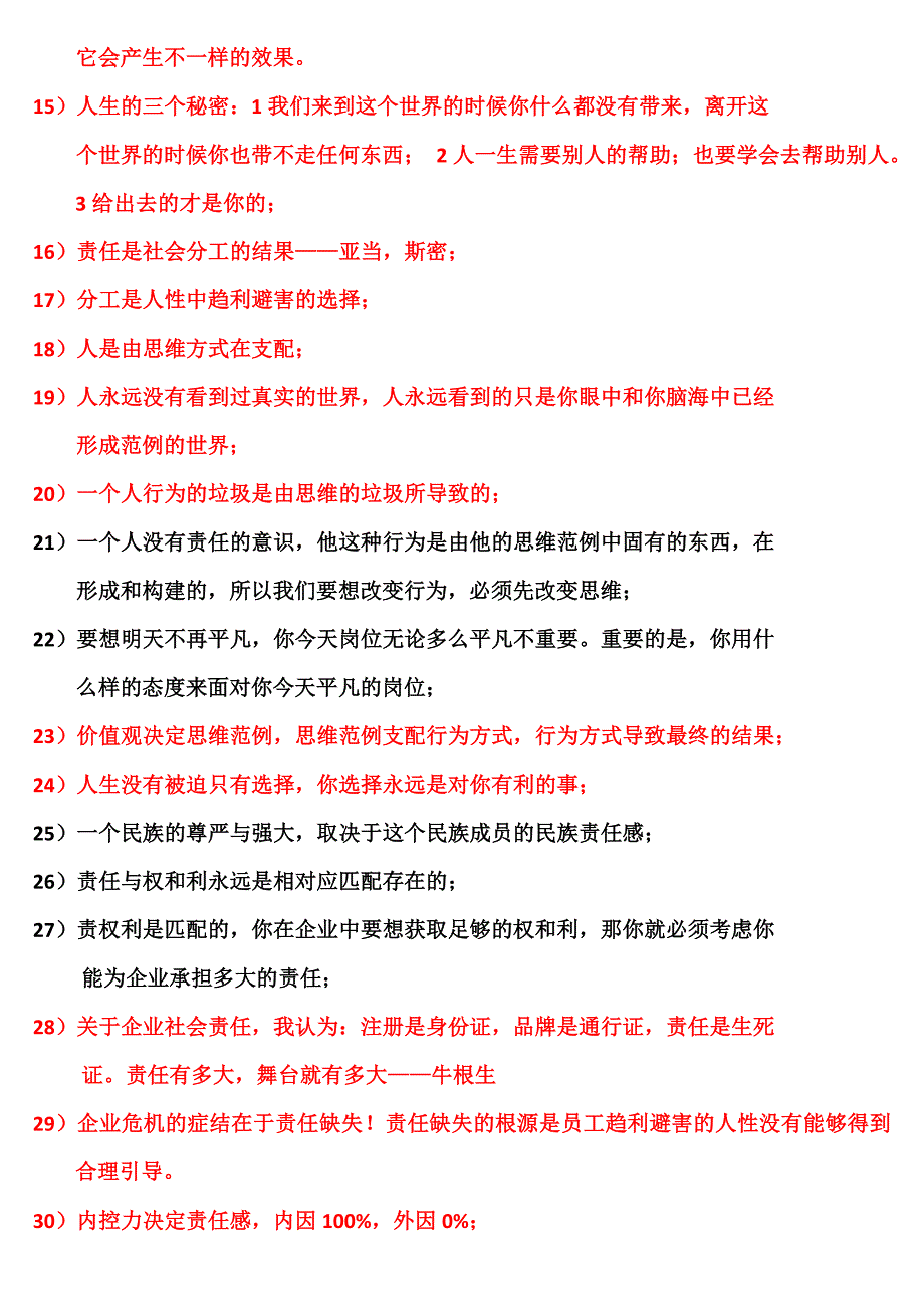 责任胜于能力笔记.doc_第2页