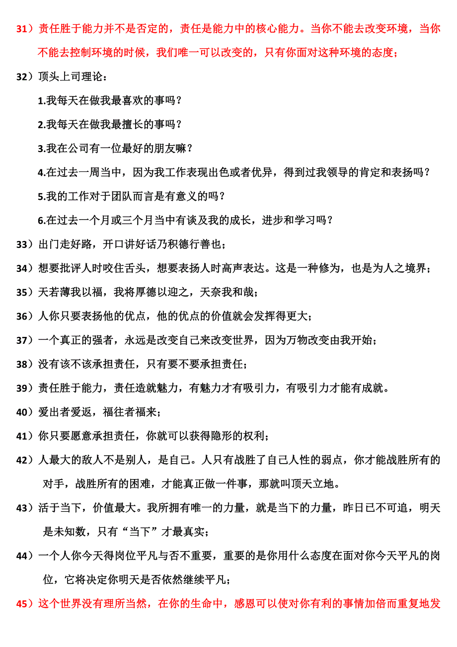 责任胜于能力笔记.doc_第3页