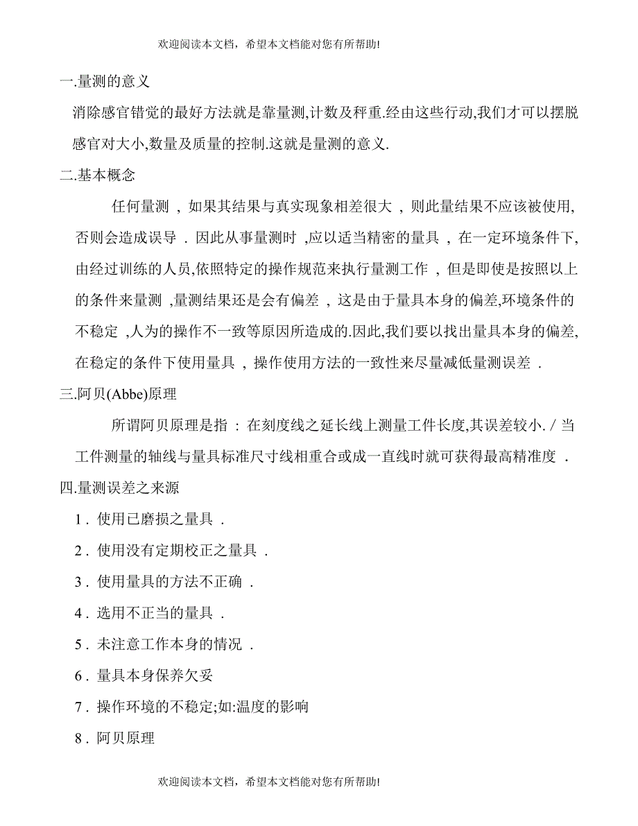 MSA量测的意义及基本概念_第1页