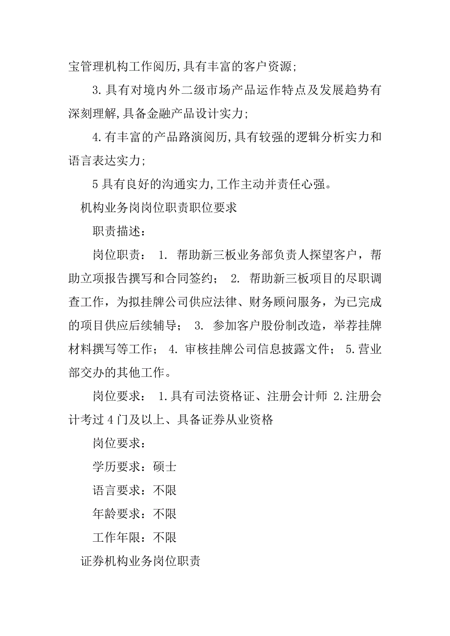 2023年机构业务岗岗位职责4篇_第2页