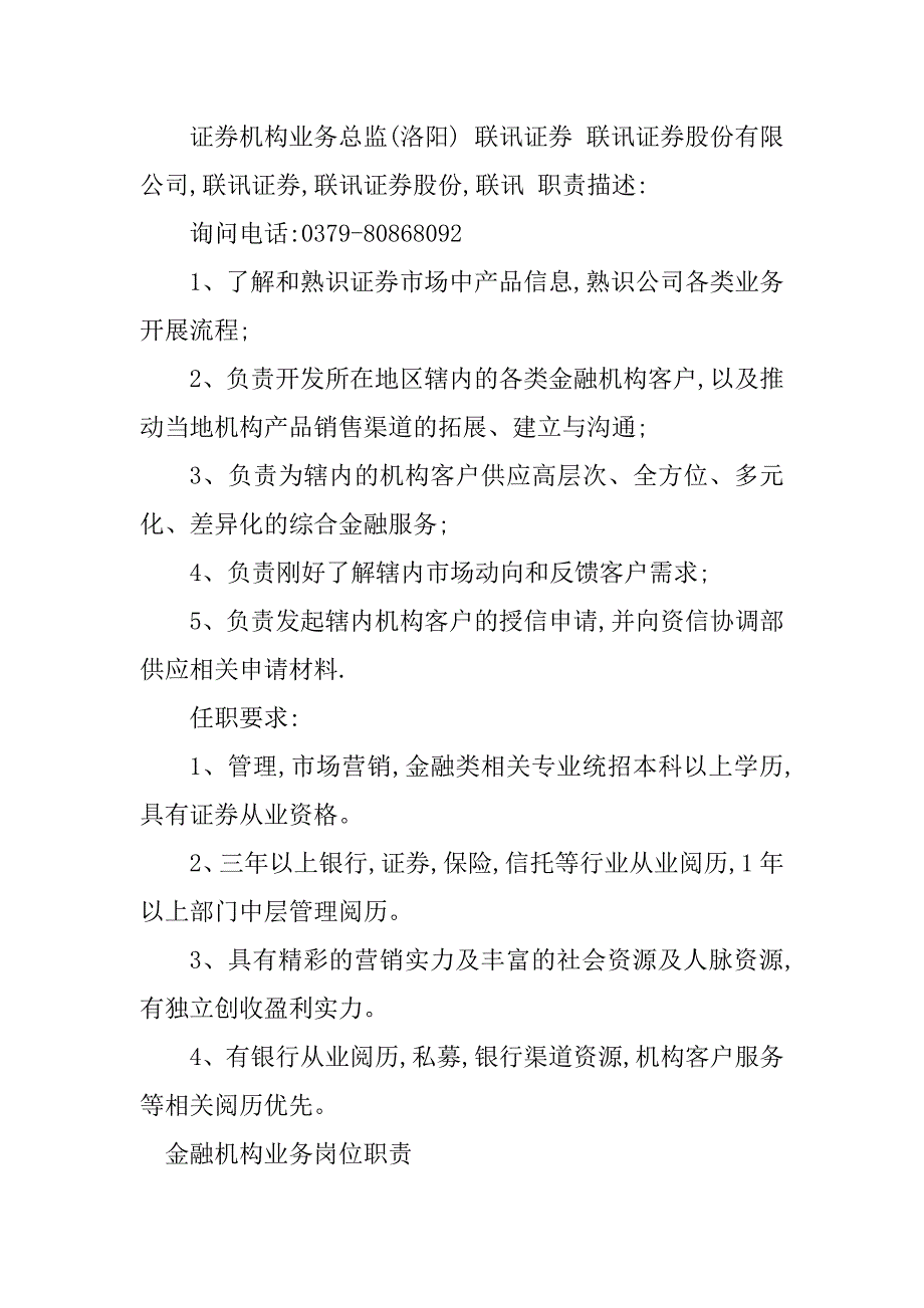 2023年机构业务岗岗位职责4篇_第3页