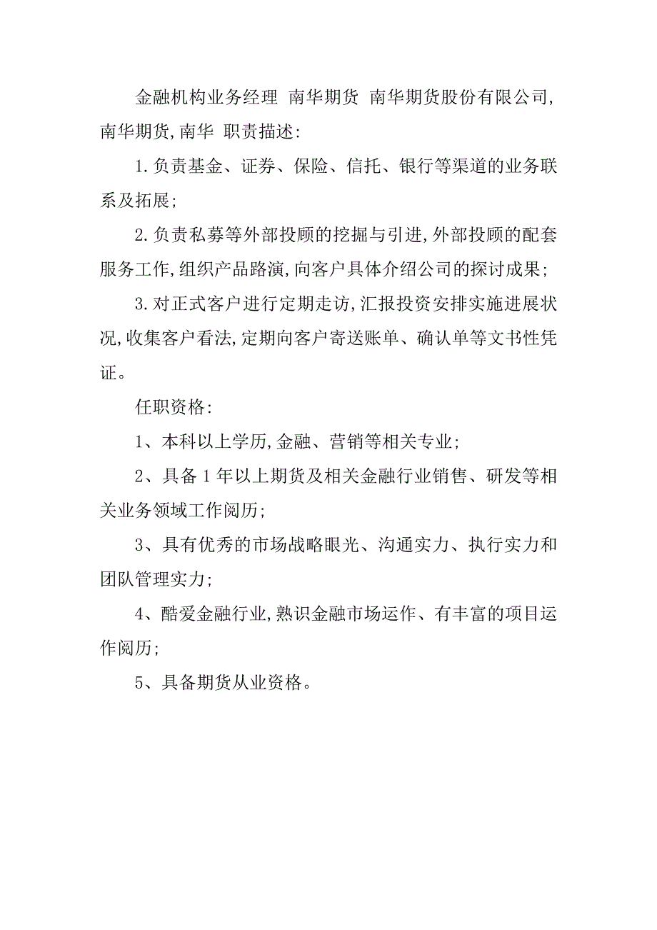 2023年机构业务岗岗位职责4篇_第4页