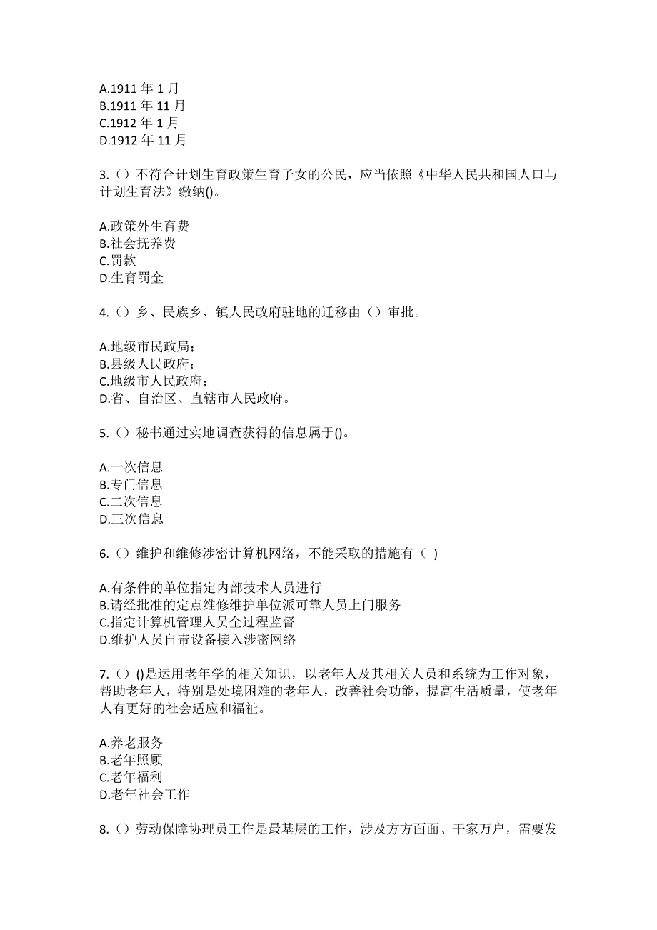 2023年黑龙江哈尔滨市呼兰区杨林乡小杨林村社区工作人员（综合考点共100题）模拟测试练习题含答案_第2页