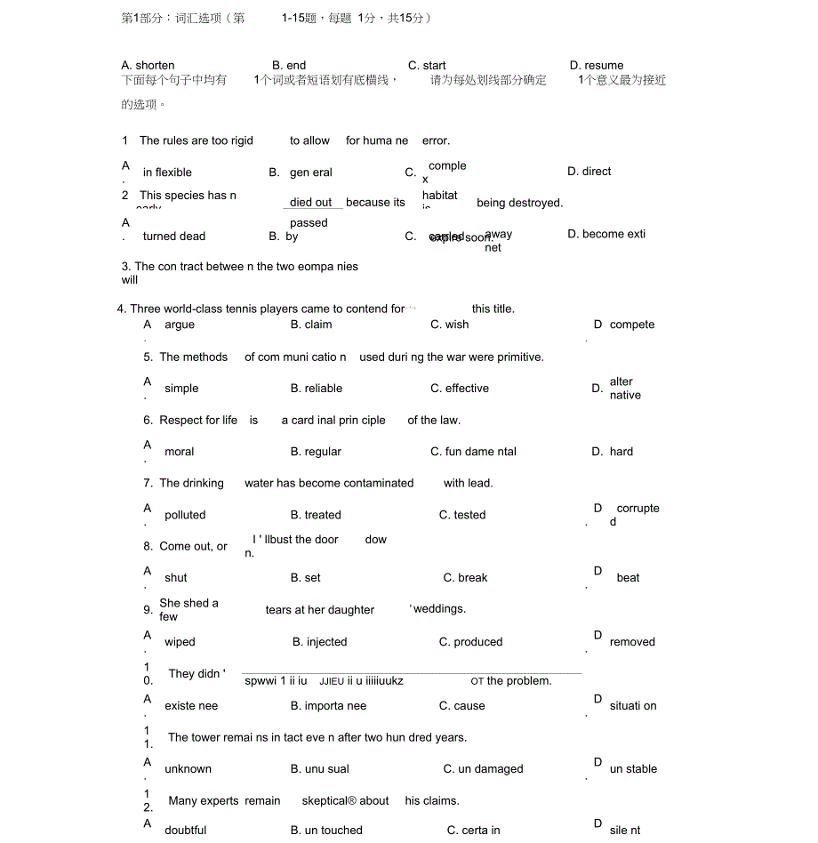 职称英语理工A类真题试卷与答案解析_第1页