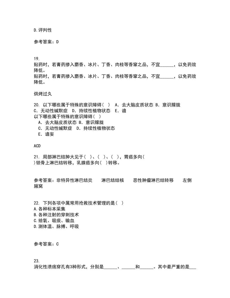 中国医科大学21秋《护理中的人际沟通学》复习考核试题库答案参考套卷11_第5页