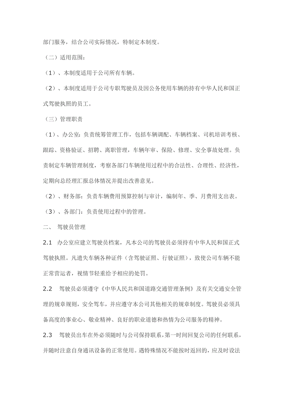 公司派车单及公司车辆管理制度_第2页