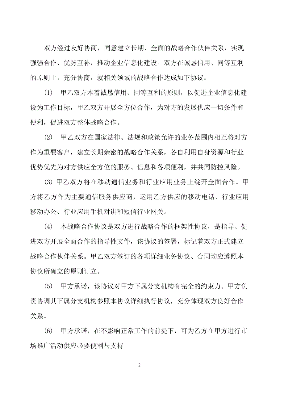 企业之间、校企之间的年度战略合作框架协议_第2页