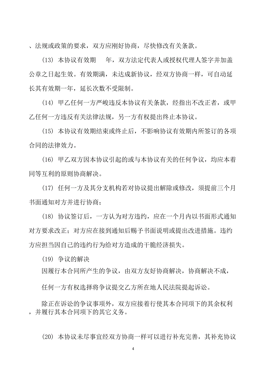 企业之间、校企之间的年度战略合作框架协议_第4页