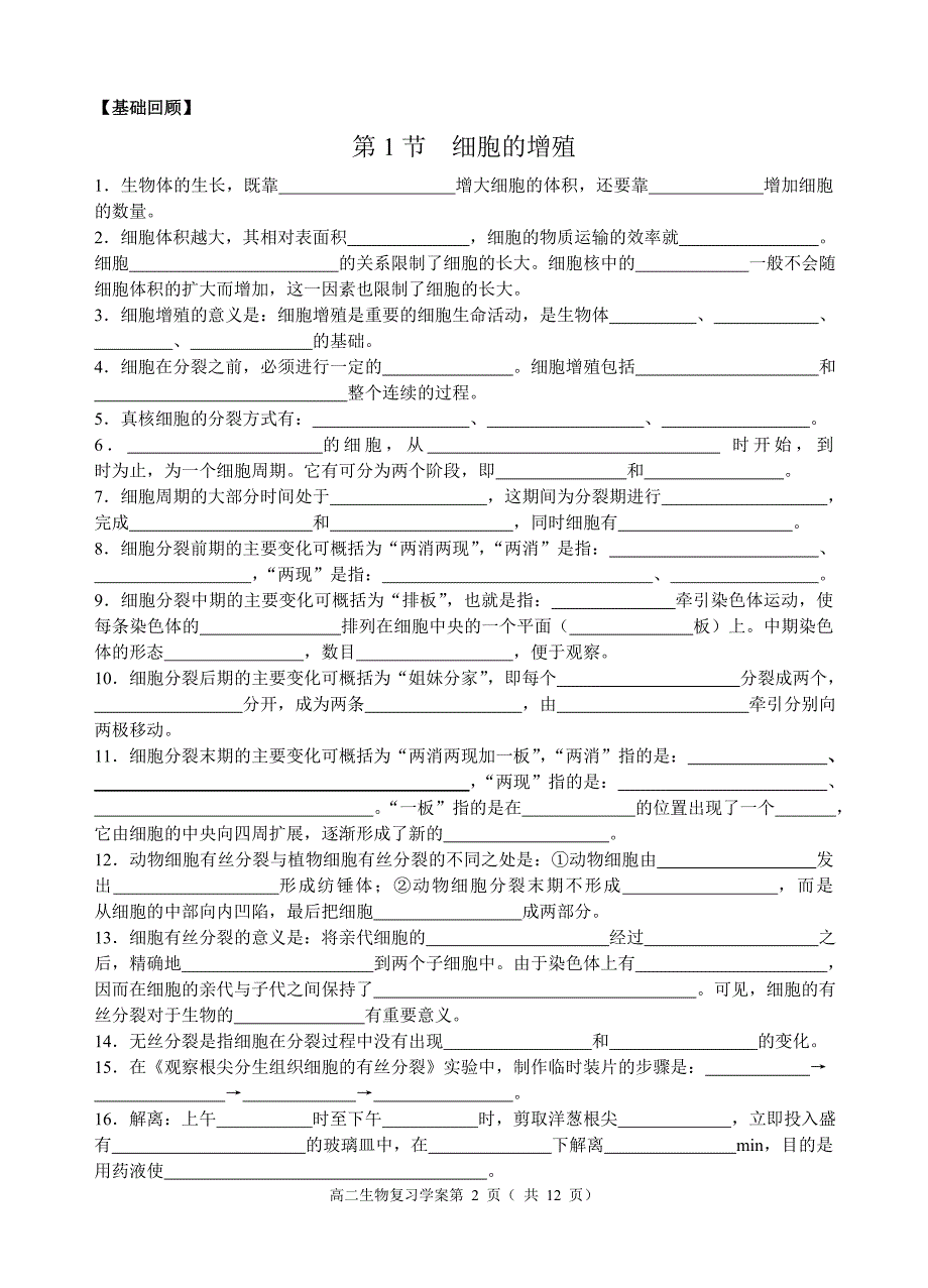 第6章细胞的生命历程.doc_第2页