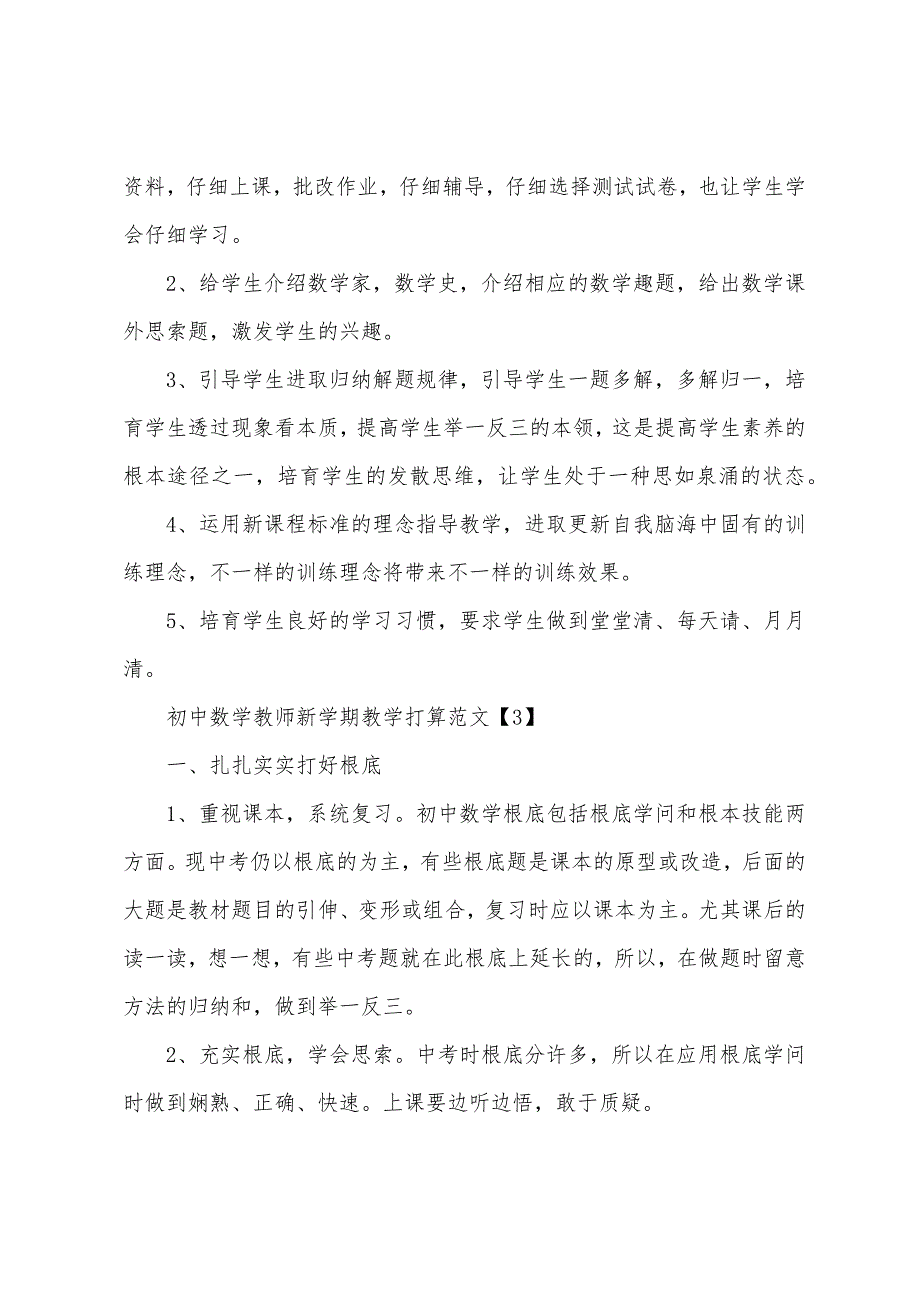 初中数学教师新学期教学计划.docx_第4页