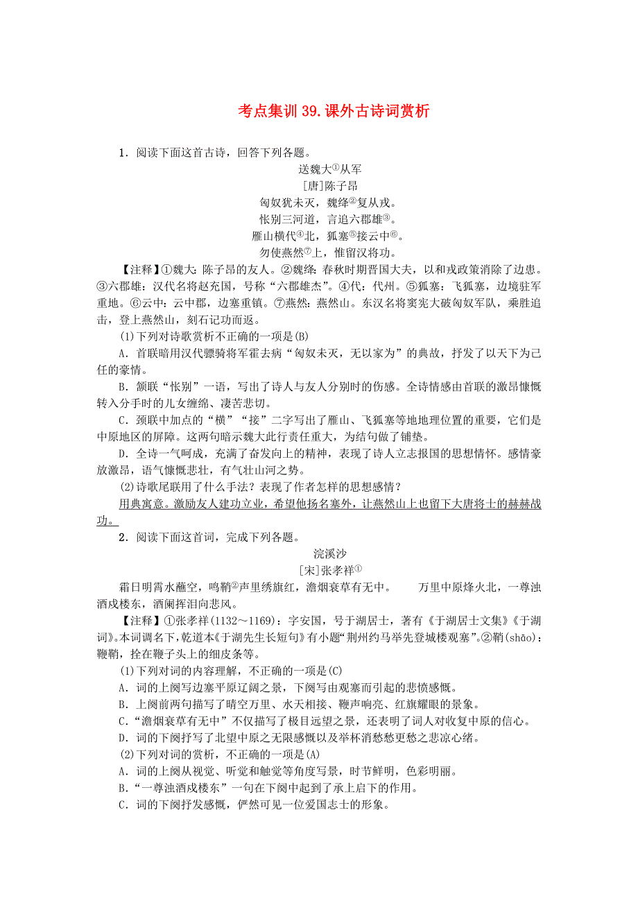 【精品】金华地区中考语文考点集训 (10)_第1页