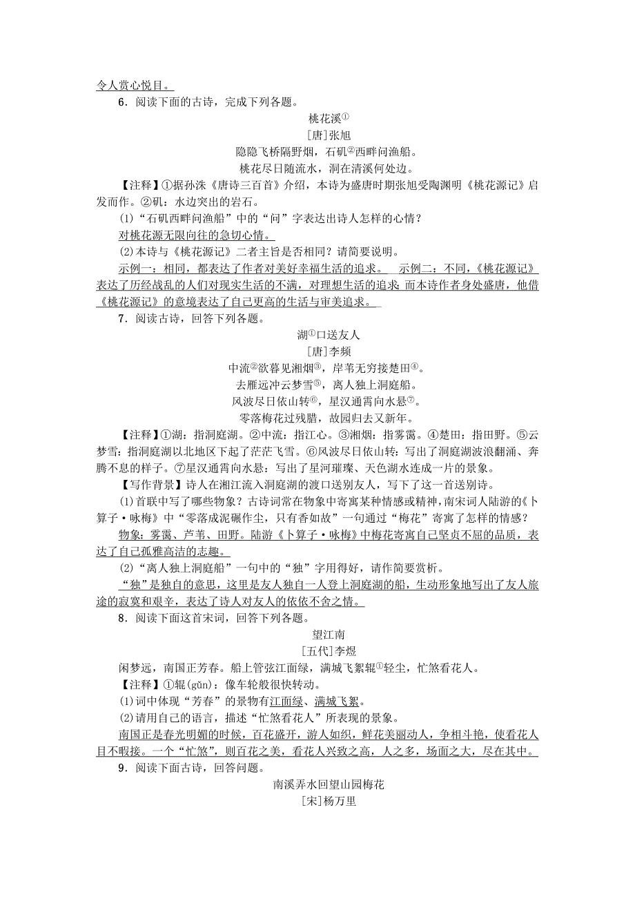 【精品】金华地区中考语文考点集训 (10)_第3页