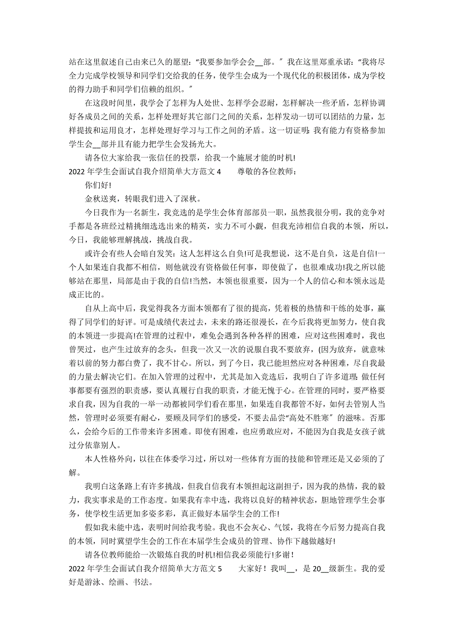 2022年学生会面试自我介绍简单大方范文7篇 学生会面试最佳自我介绍范文_第2页