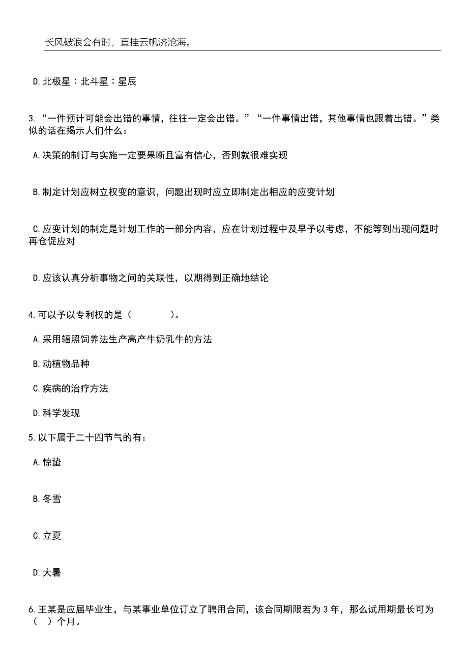 2023年05月中国人民抗日战争纪念馆公开招聘4人笔试题库含答案解析_第2页