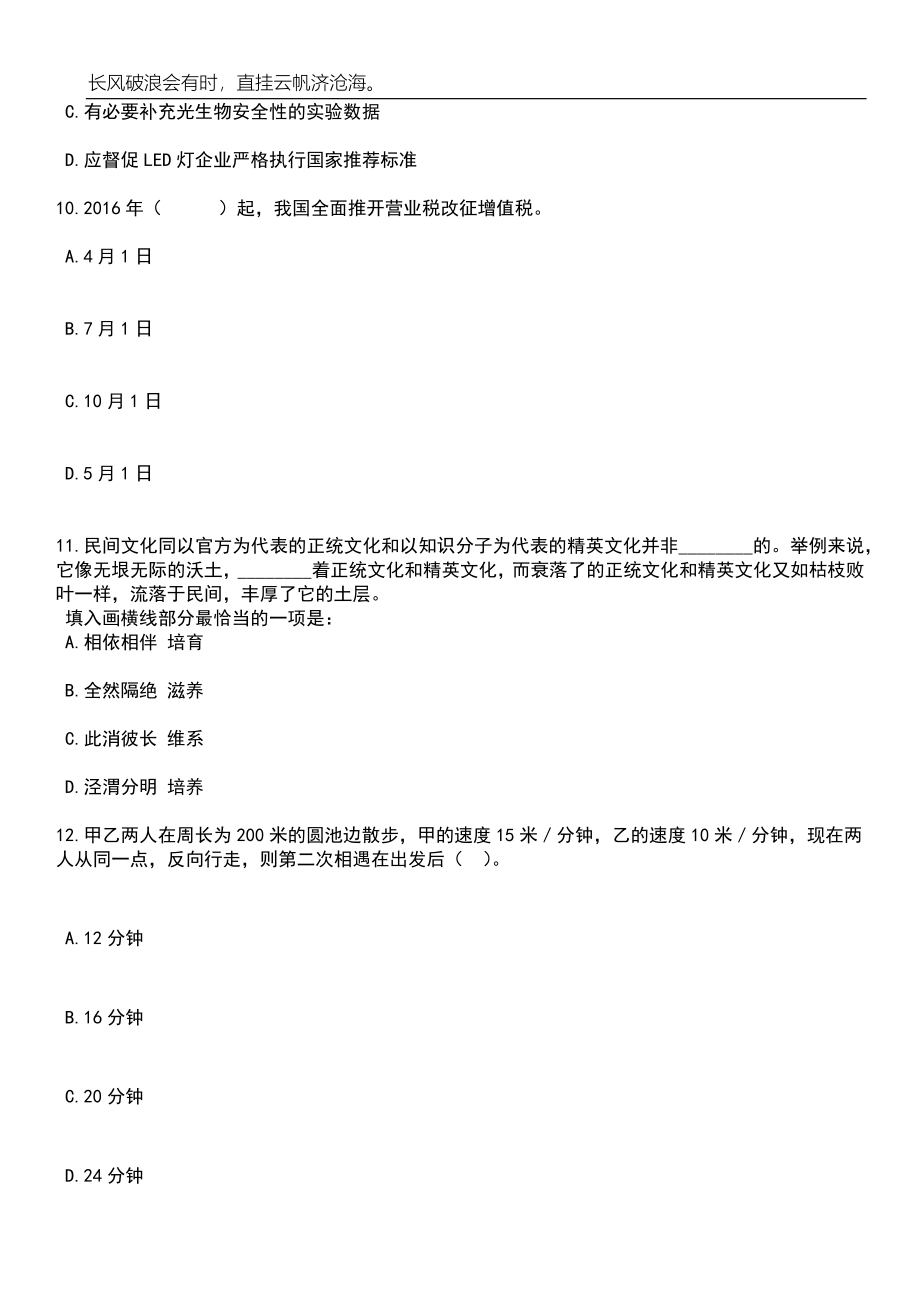 2023年05月中国人民抗日战争纪念馆公开招聘4人笔试题库含答案解析_第4页