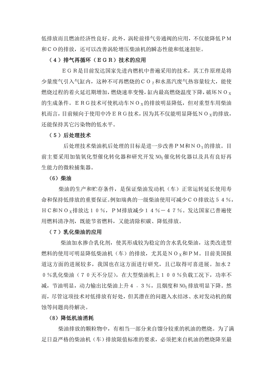 内燃机课程设计柴油机热力设计_第4页