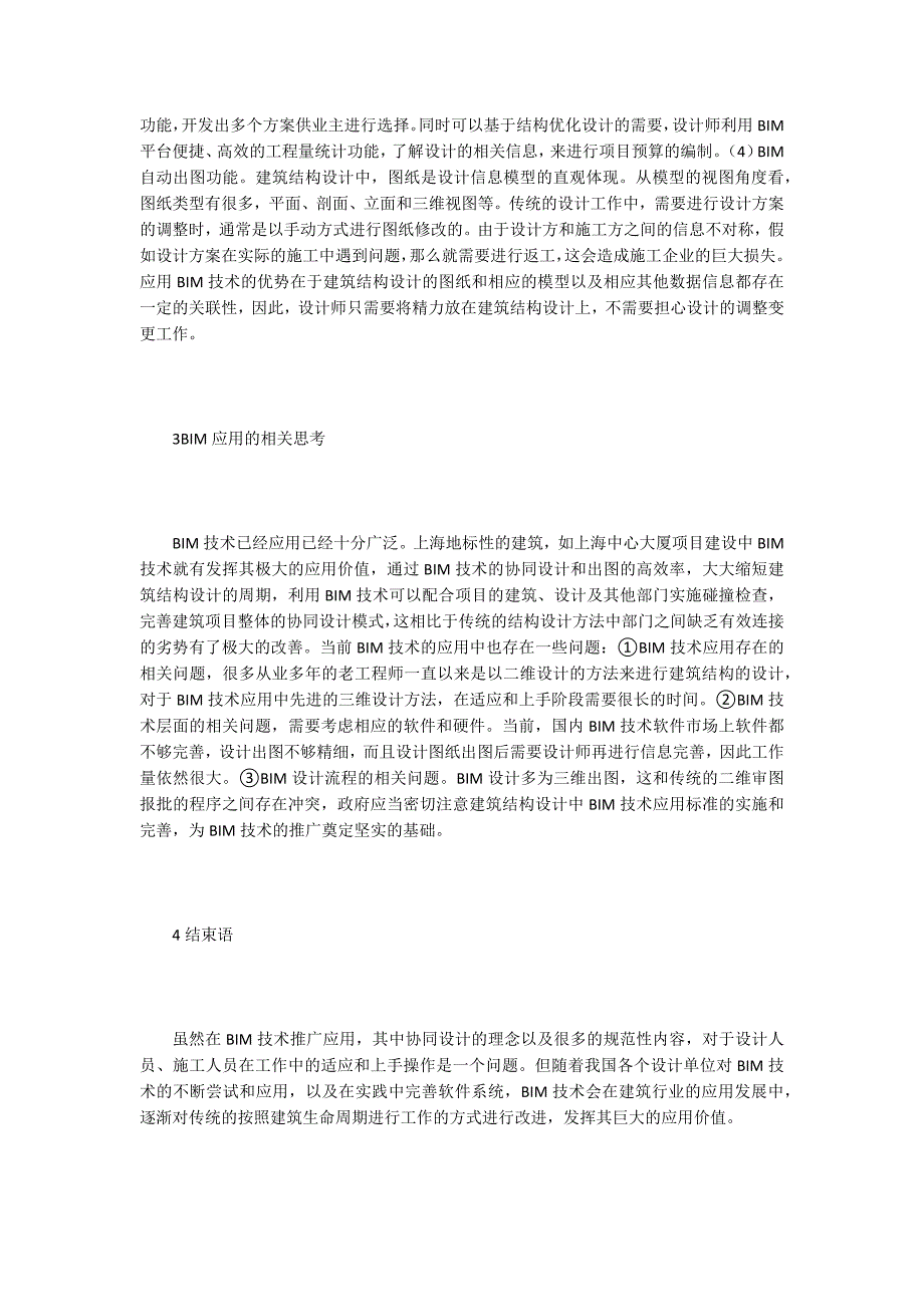 BIM技术在建筑结构协同设计中的应用_第3页