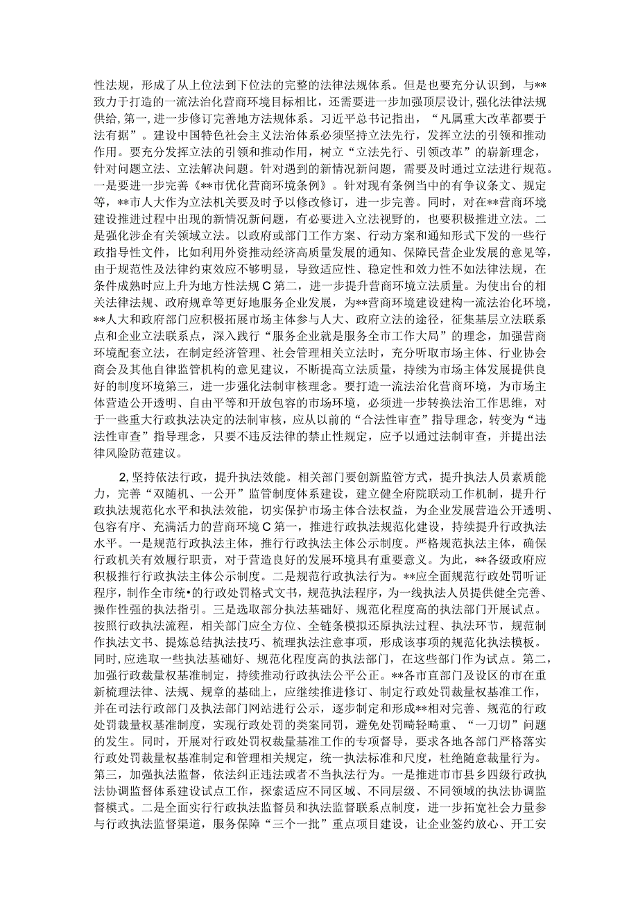 关于打造一流法治化营商环境的调研报告_第4页