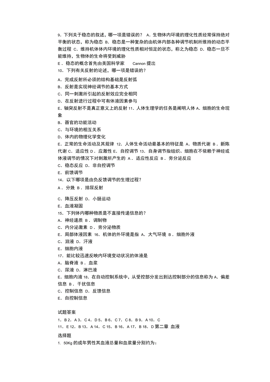 人卫社第七版生理学循环系统试题_第2页