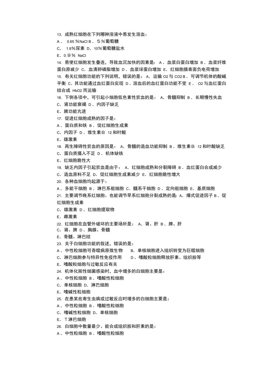 人卫社第七版生理学循环系统试题_第4页