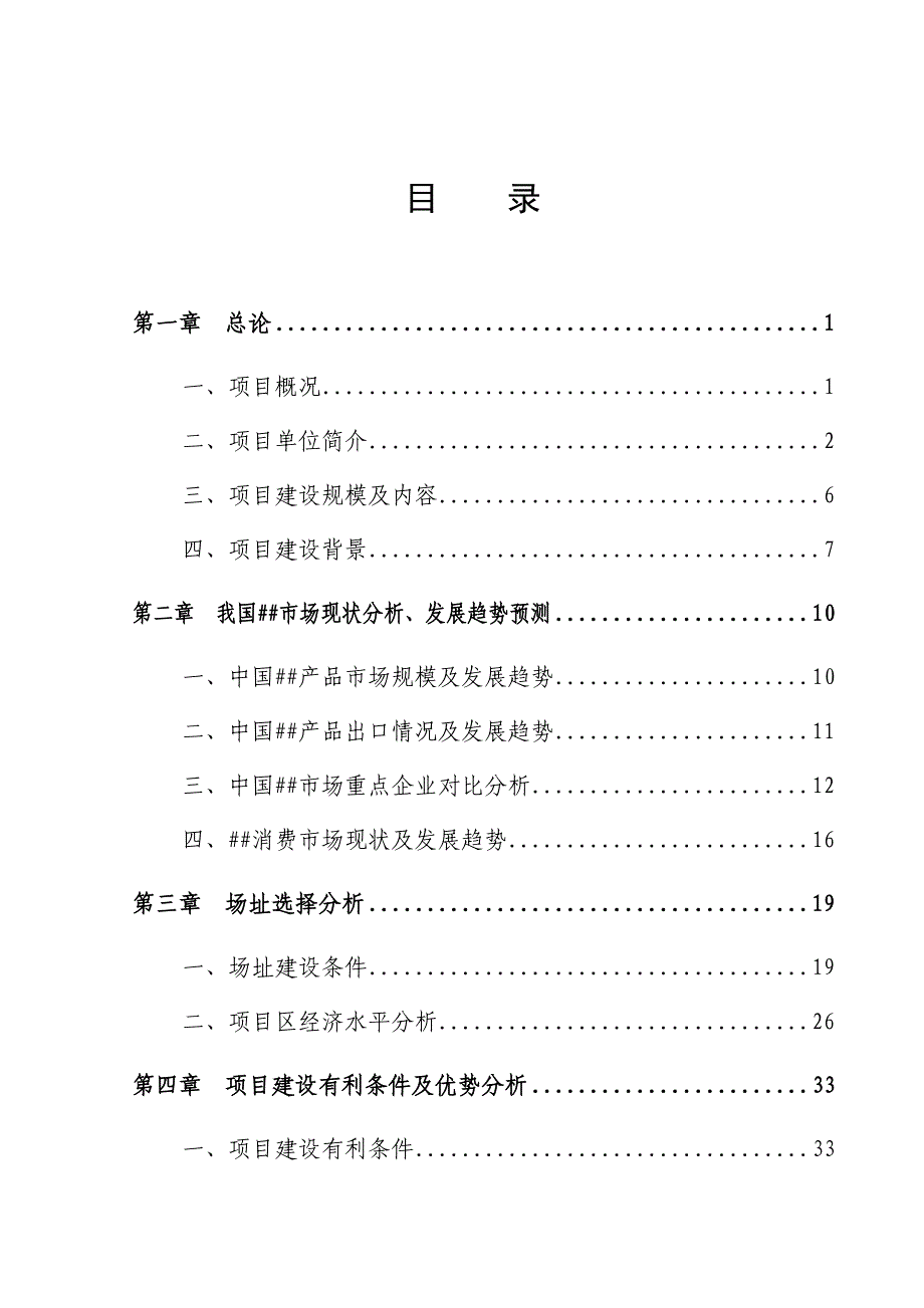 荆州市青少年跆拳道运动市场推广可行性研究_第3页