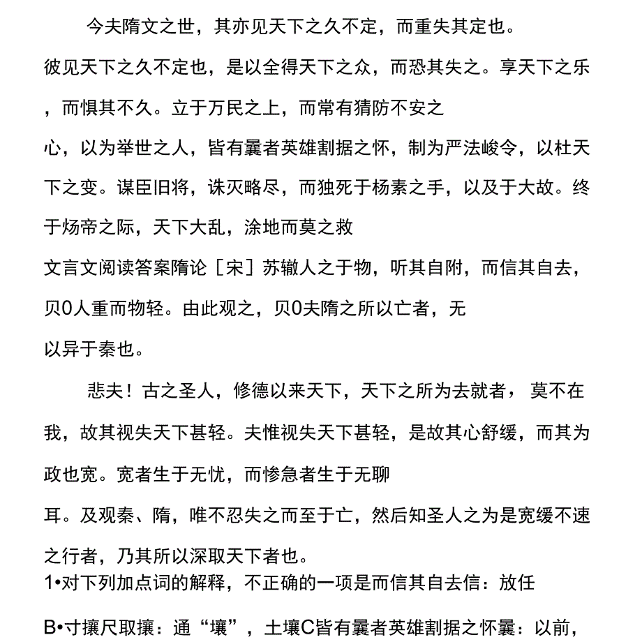 文言文阅读答案隋论[宋]苏辙人_第3页