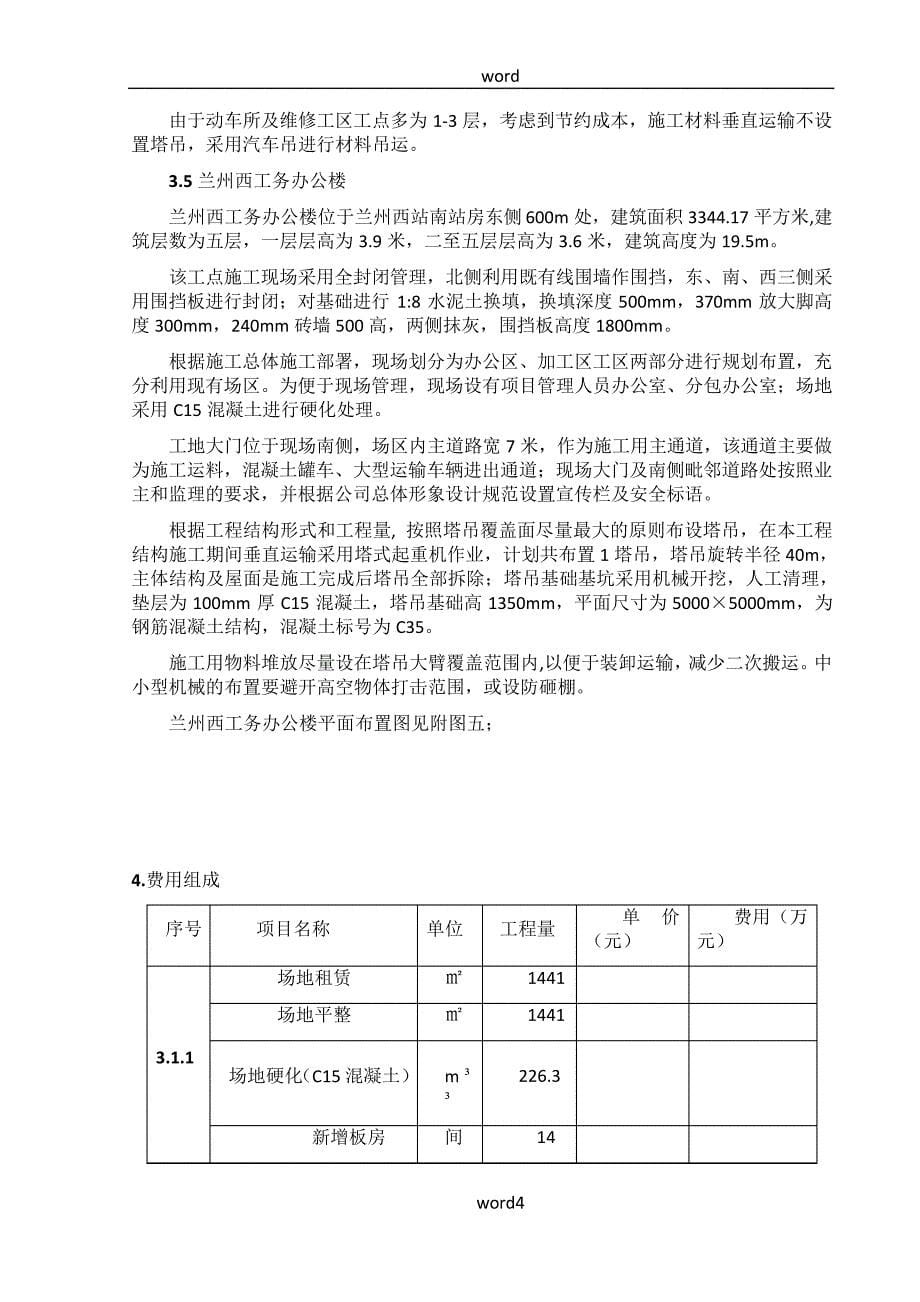 临时设施补充施工方案_第5页