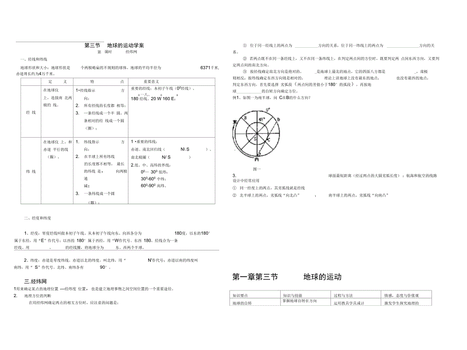 第一章第三节学案_第1页