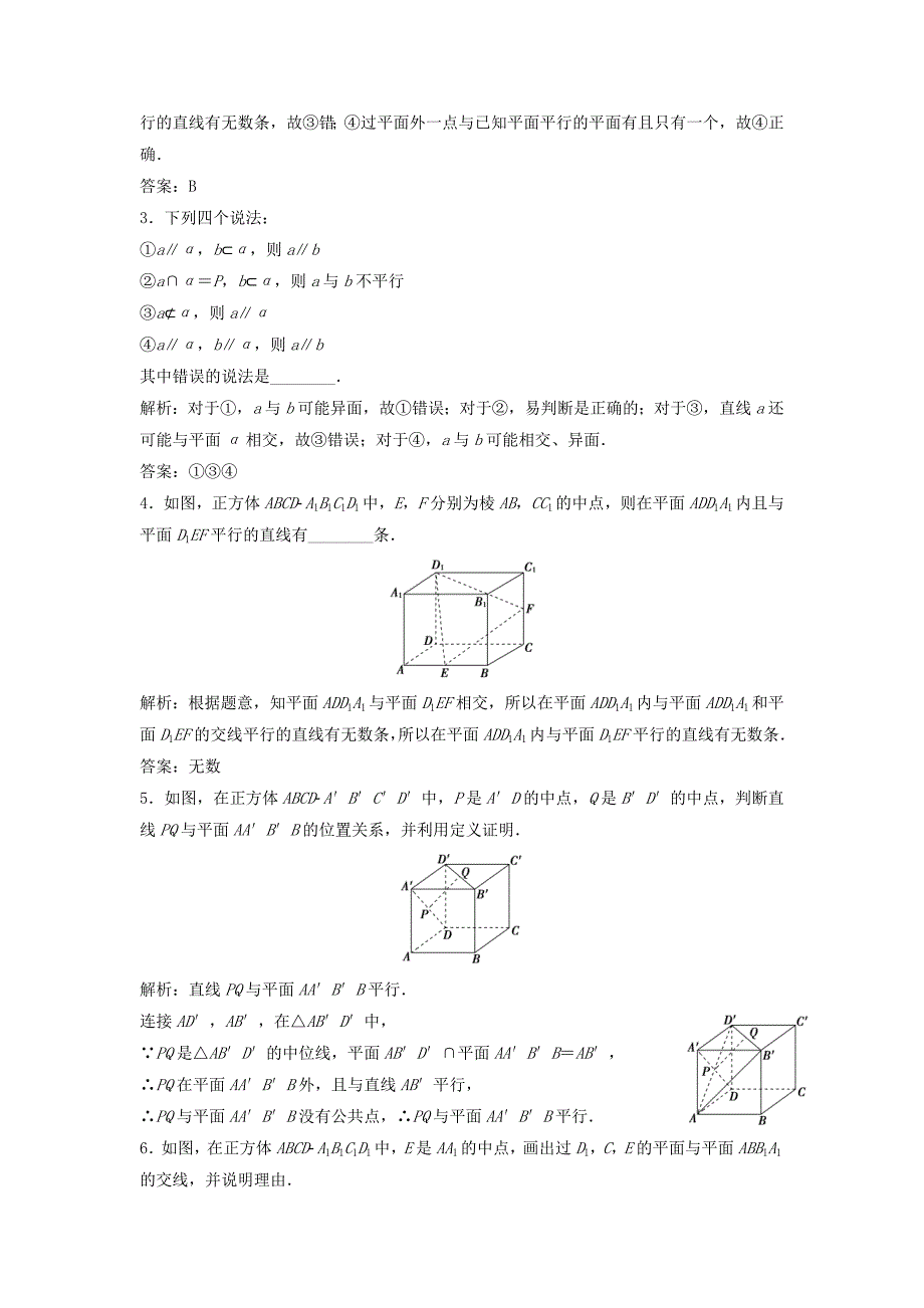 高中数学第二章点直线平面之间的位置关系21空间点直线平面之间的位置关系213214平面与平面之间的位置关系优化练习新人教A版必修2_第4页