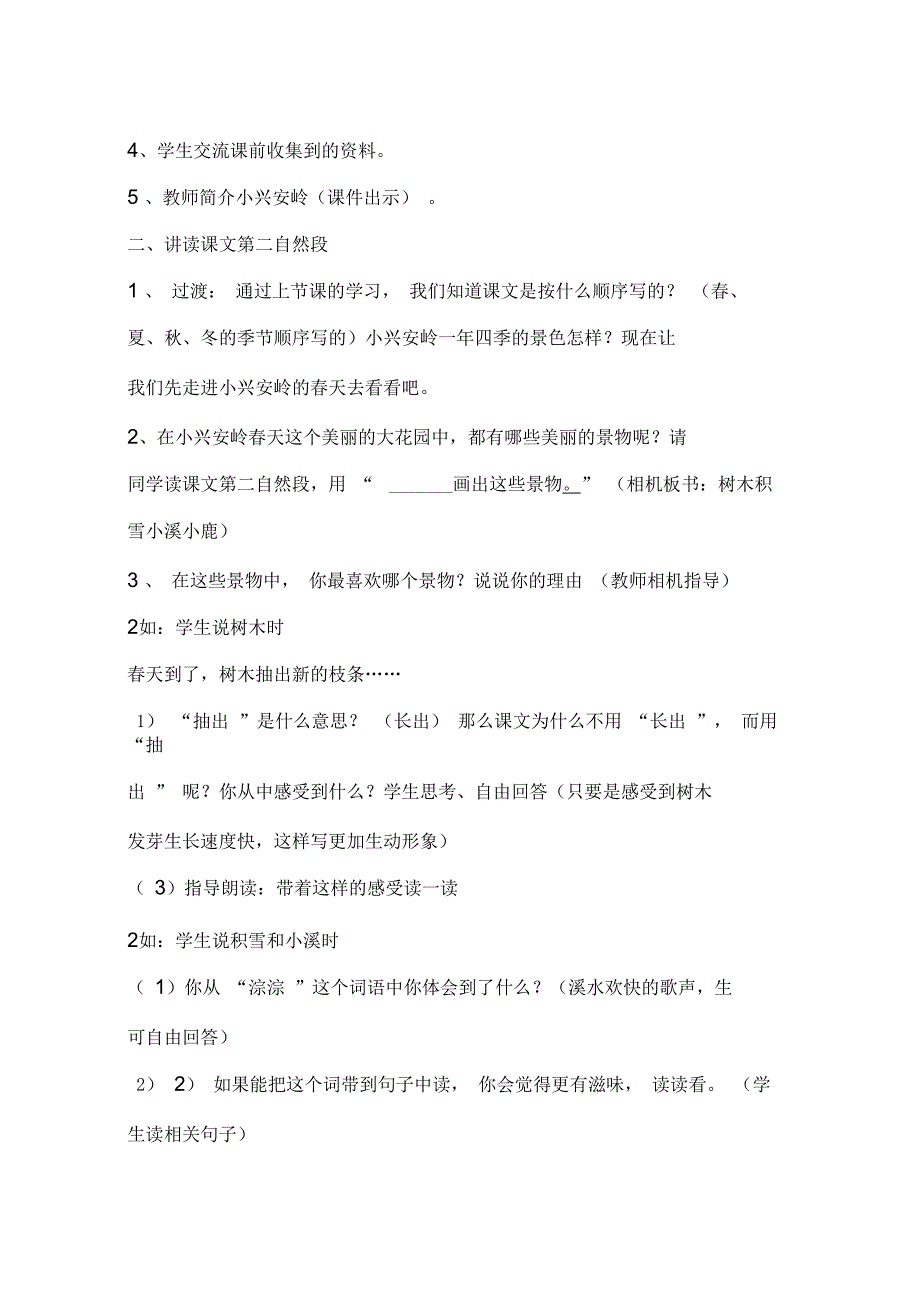 《美丽的小兴安岭》教学设计及教学反思_第2页