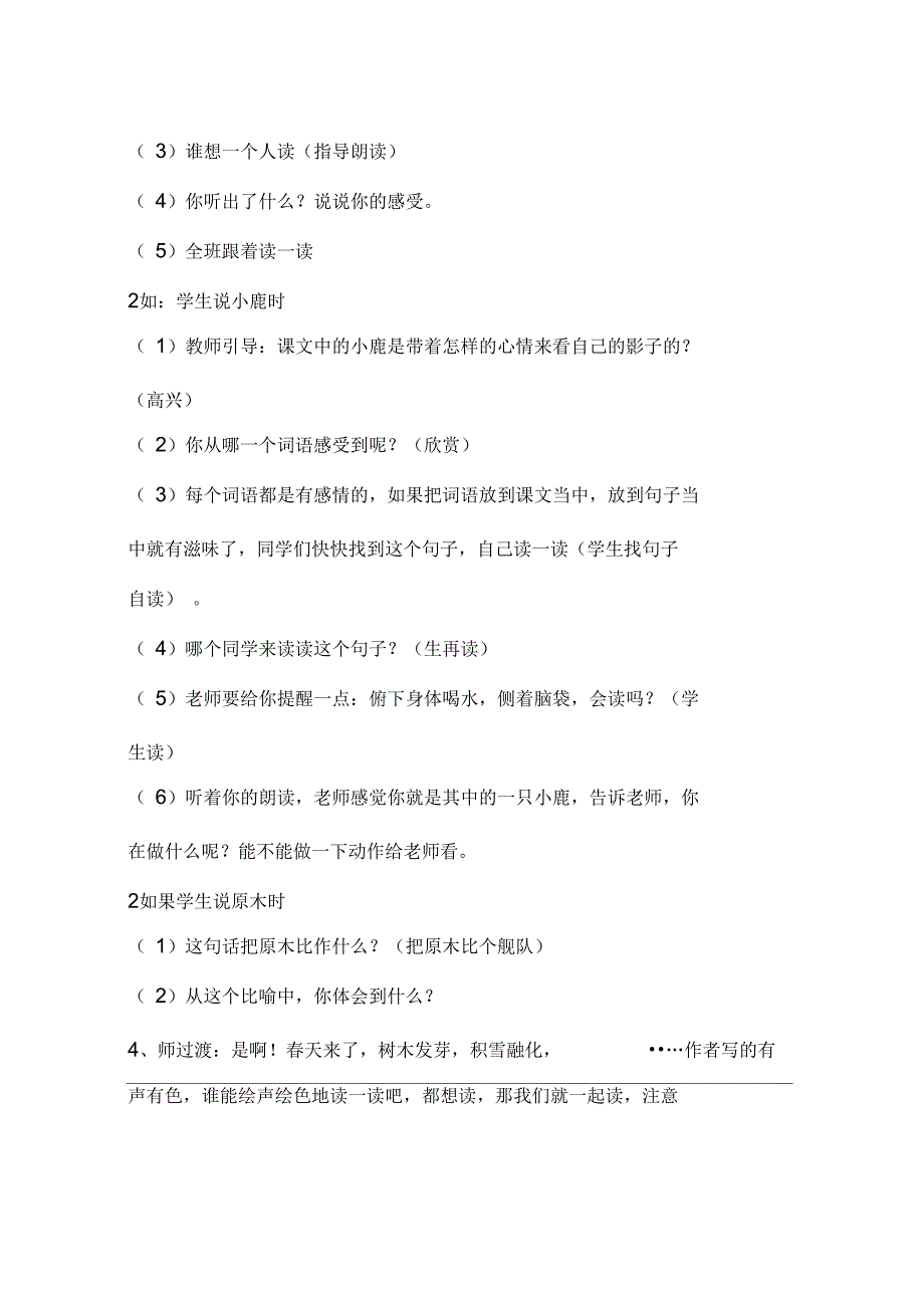 《美丽的小兴安岭》教学设计及教学反思_第3页