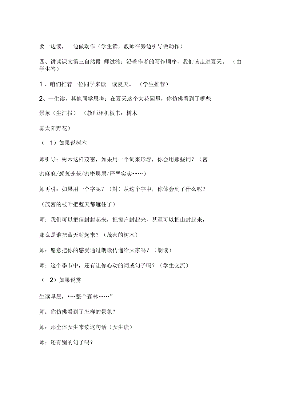 《美丽的小兴安岭》教学设计及教学反思_第4页