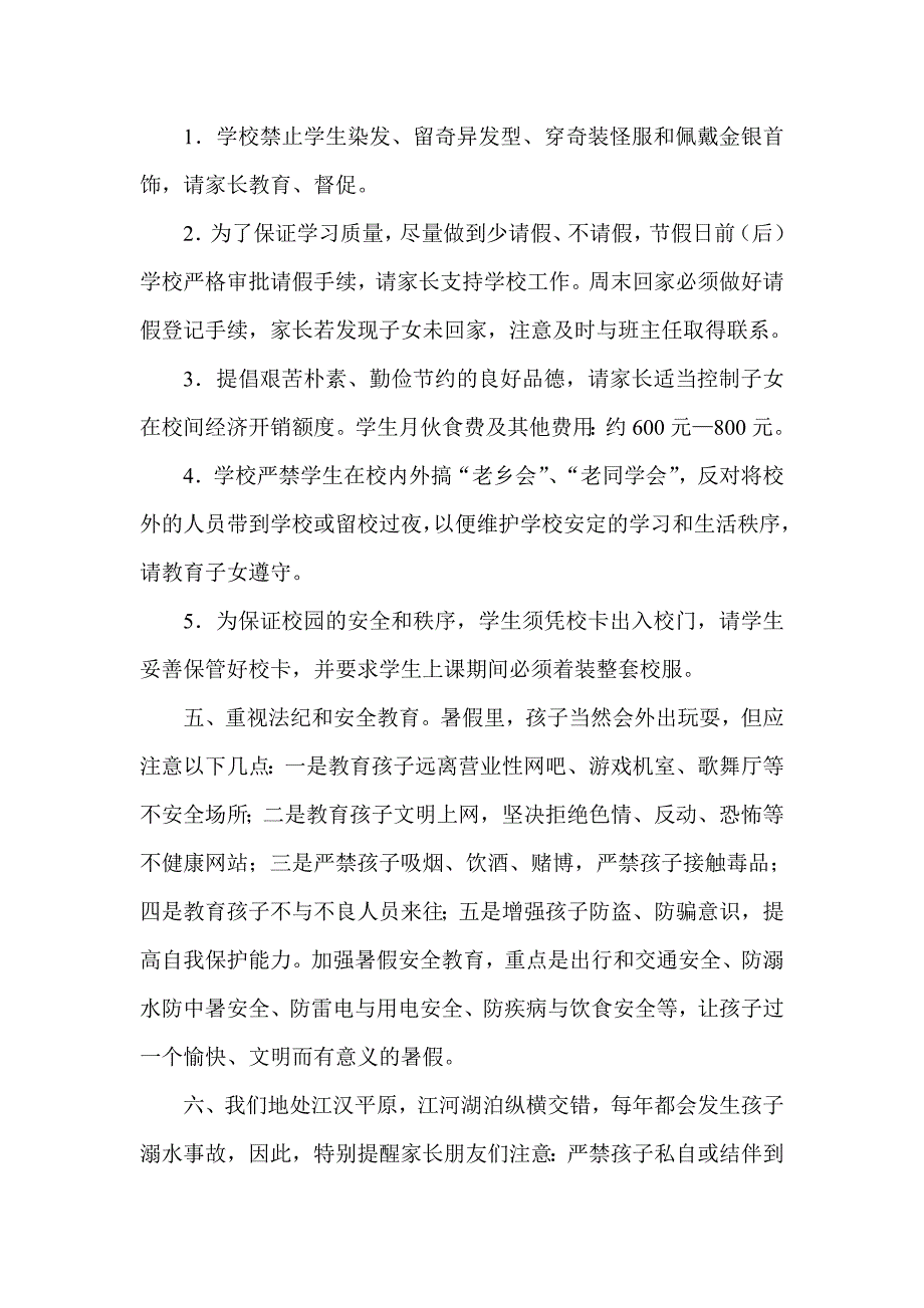 暑假致学生家长的一封信_第2页