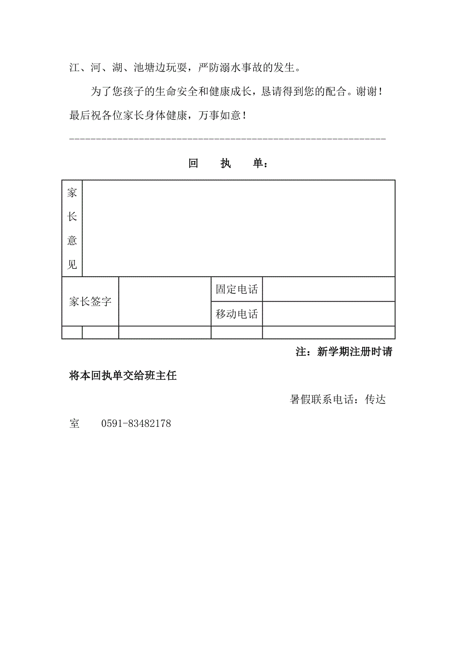 暑假致学生家长的一封信_第3页