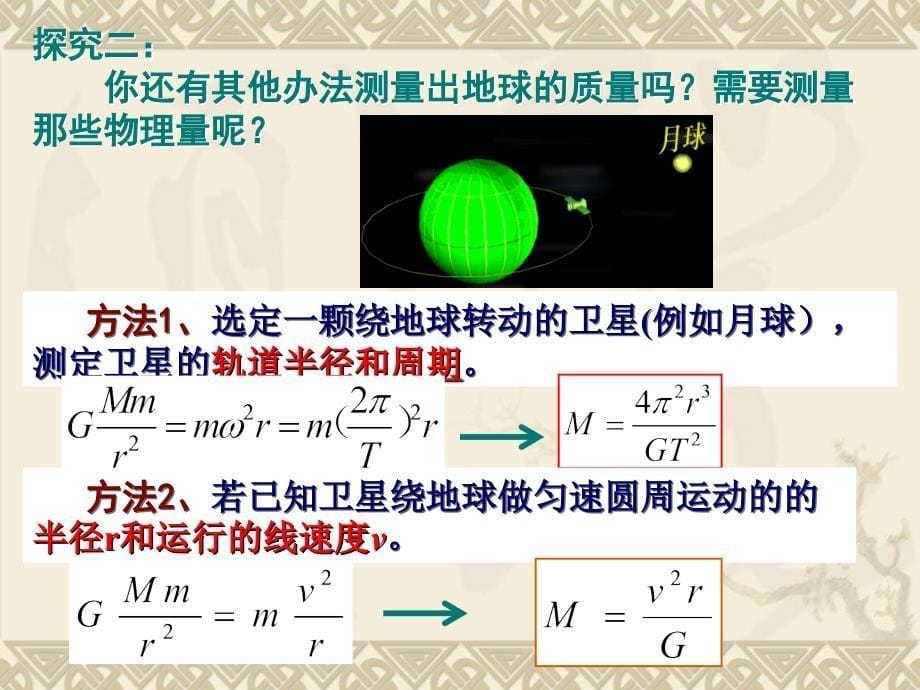 万有引力理论的成就-课件_第5页