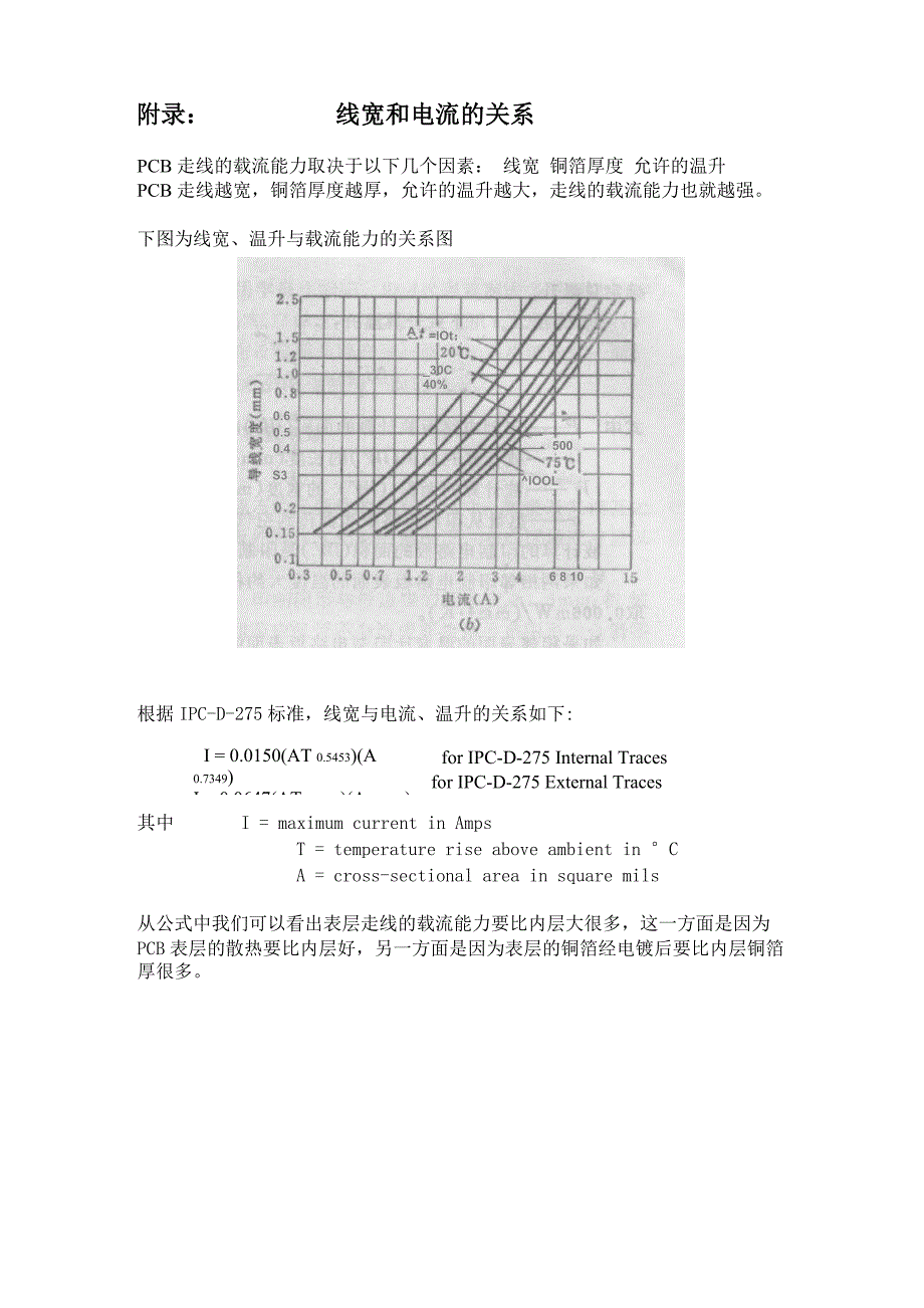 走线、过孔的过电流能力_第1页