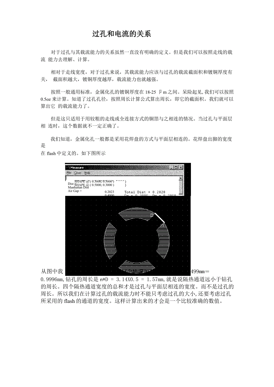 走线、过孔的过电流能力_第4页