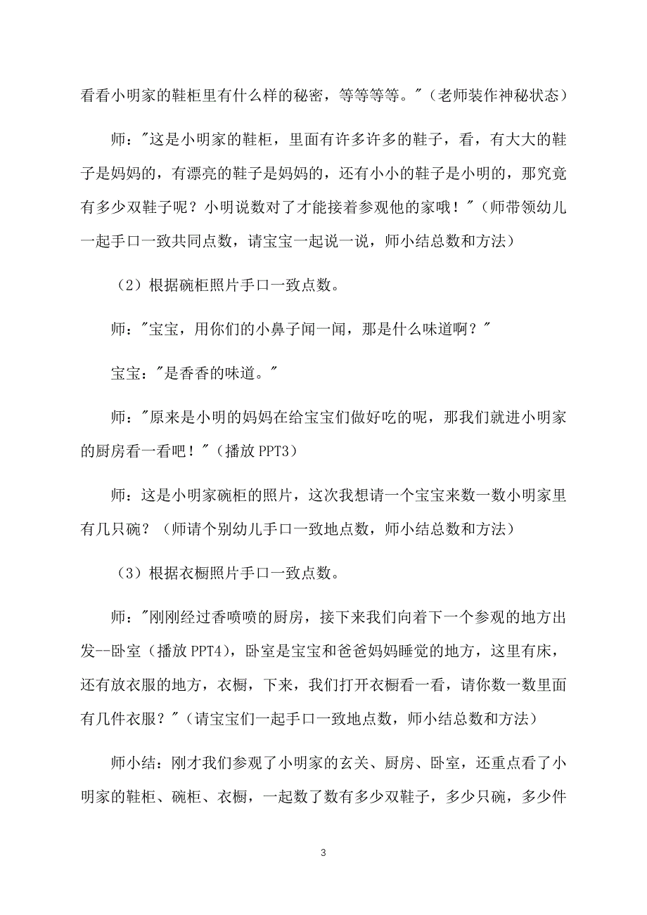 学前班上册数学的课件_第3页