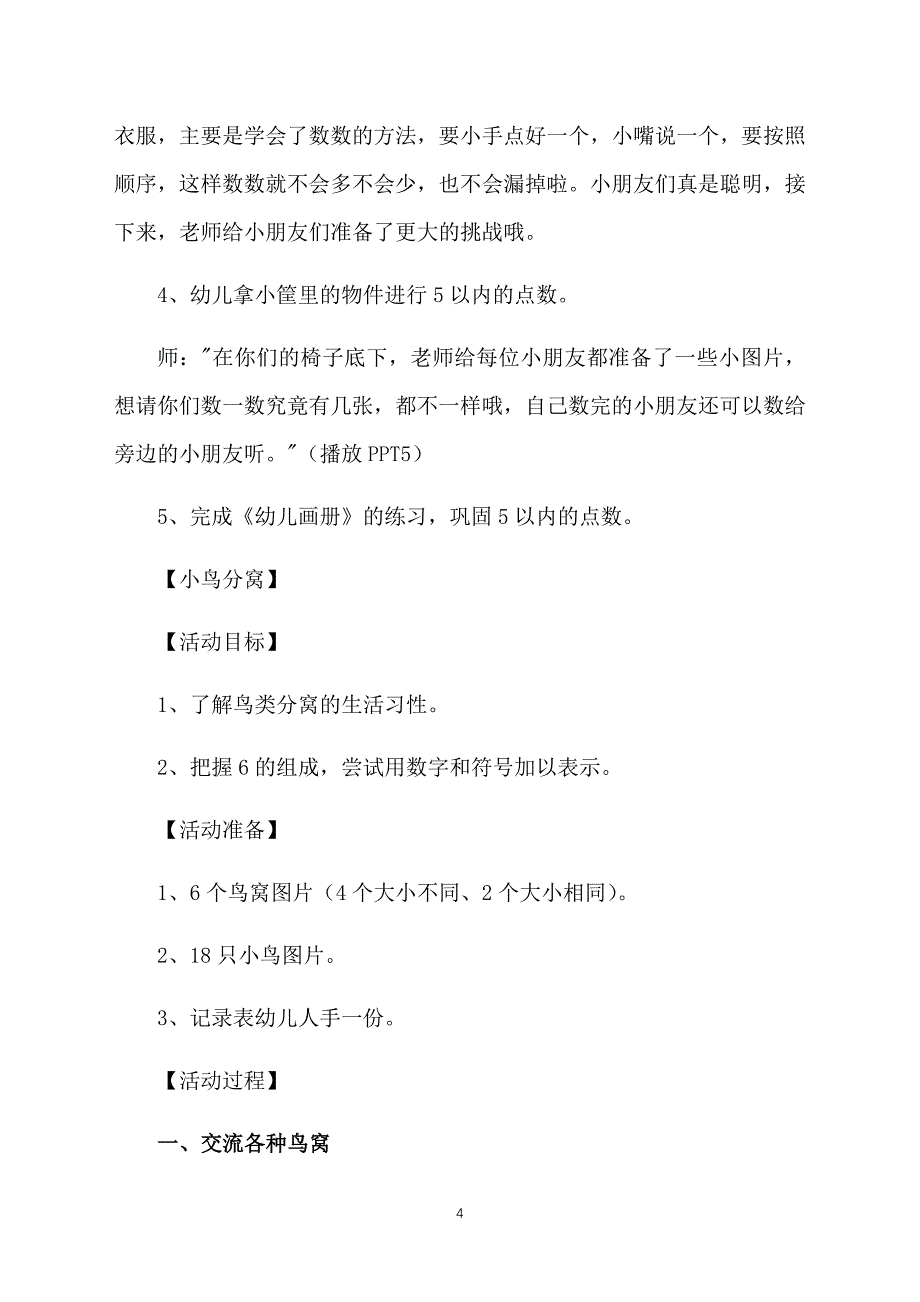 学前班上册数学的课件_第4页