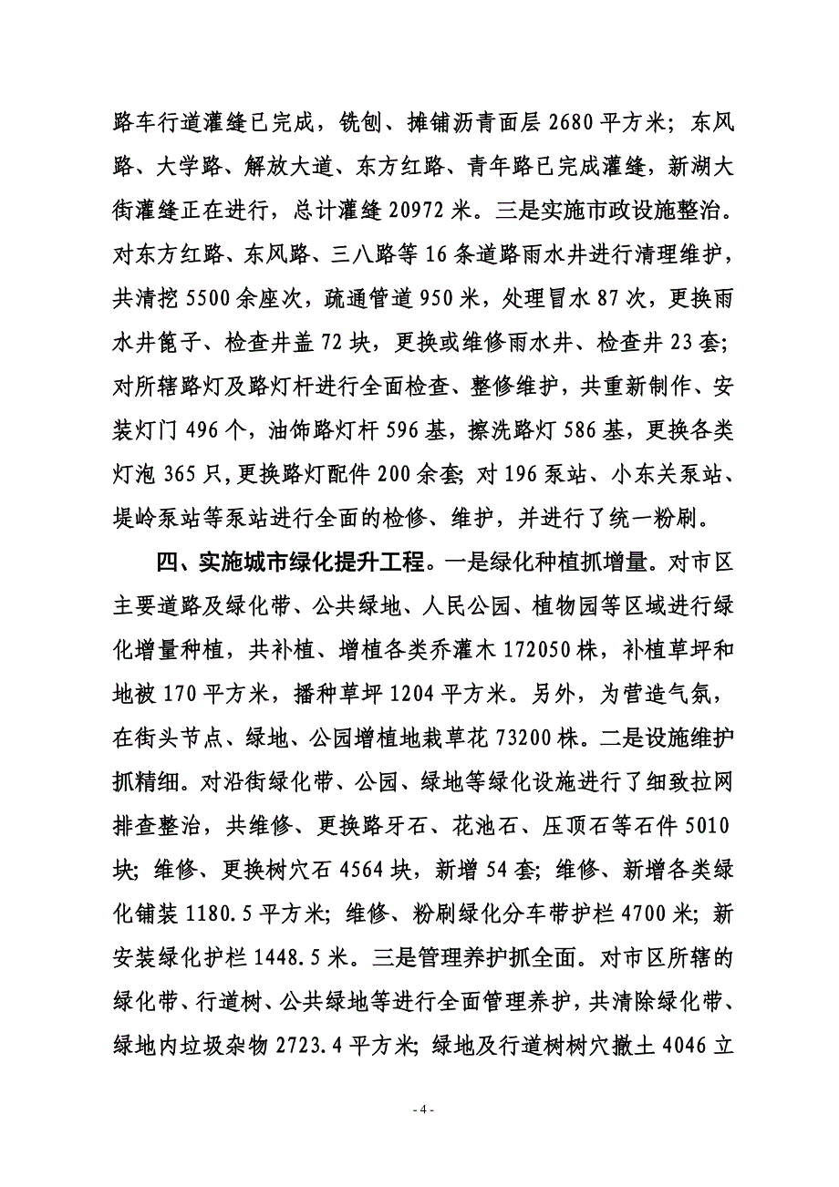 创卫市容环境整治工作汇报.doc_第4页