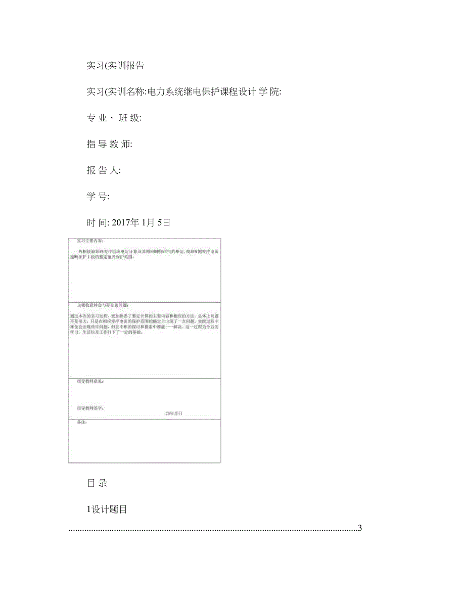 三段式零序电流保护(精)(总18页)_第1页