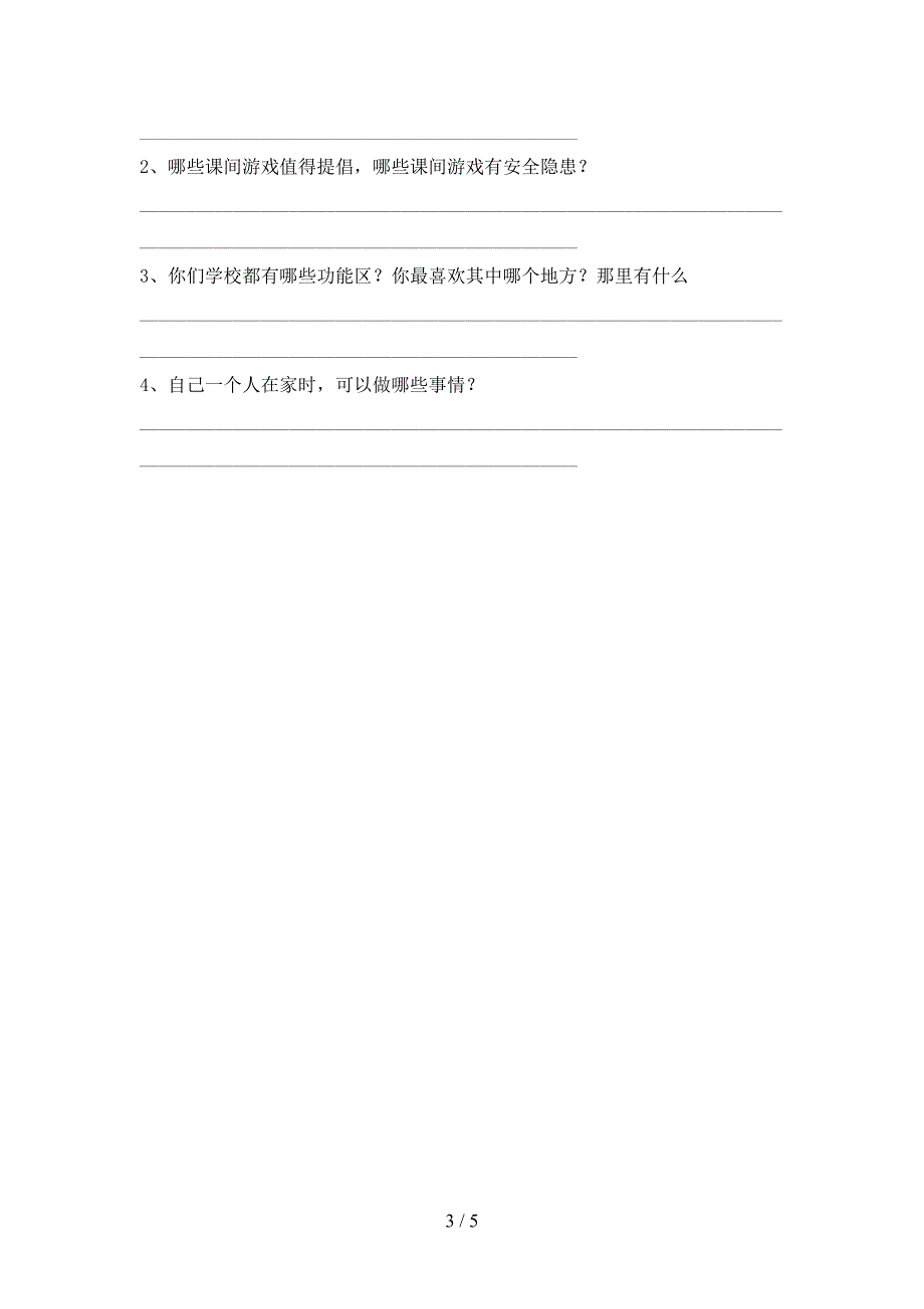 部编版一年级道德与法治上册期中考试题(加答案).doc_第3页